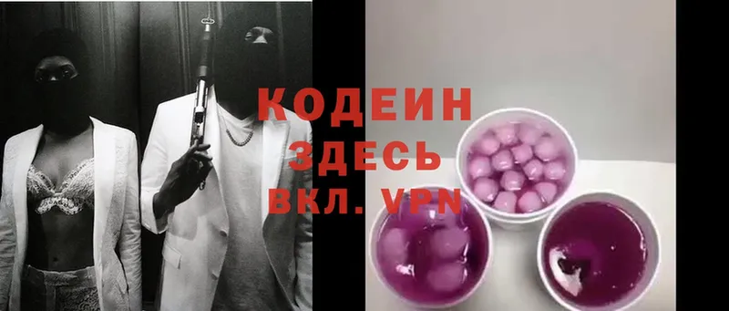 Codein Purple Drank  Горнозаводск 